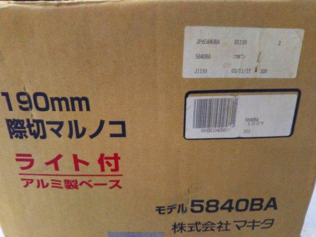 【WG】マキタ 190mm 際切丸ノコ  5840BA