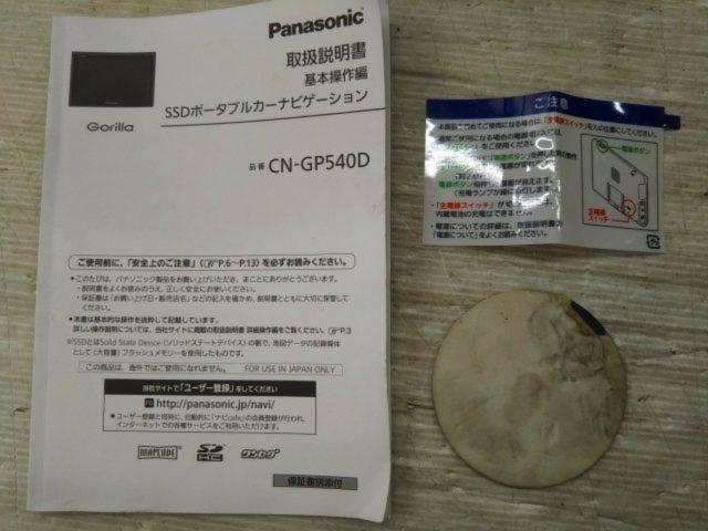 【Panasonic】CN-GP540D