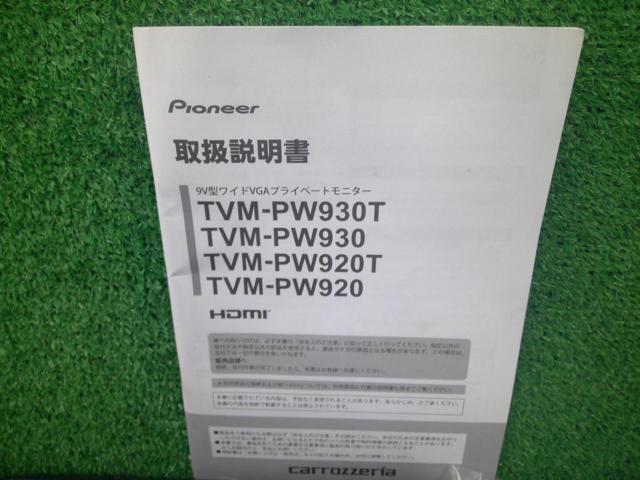 【carrozzeria】TVM-TW920T