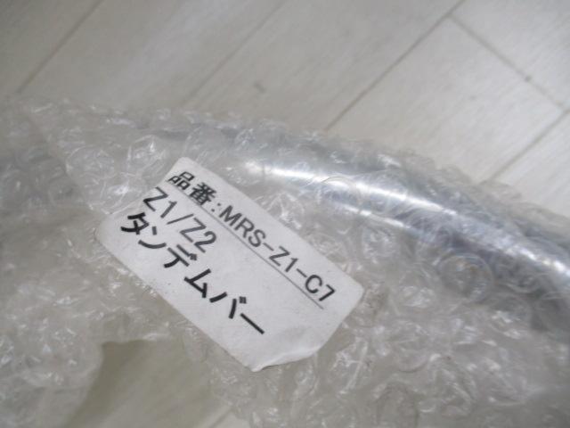 MRS タンデムバー Z1/Z2