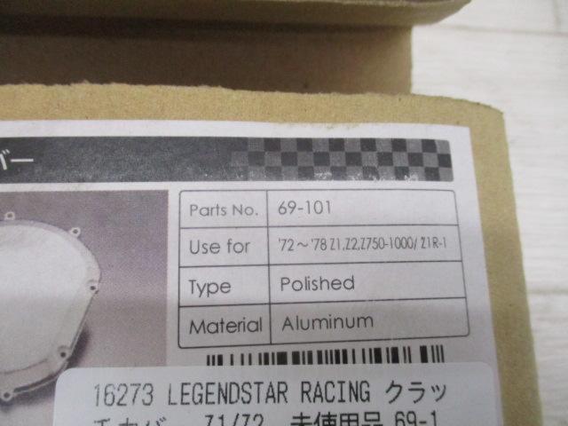 LEGENDSTAR RACING クラッチカバー Z1/Z2