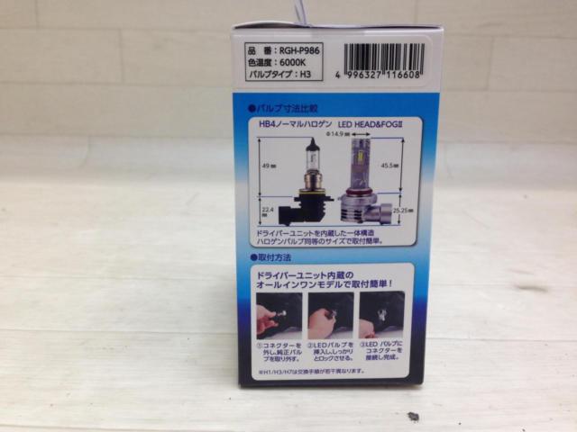 RG Lighting System コンパクトスターHFⅡ RGH-P986