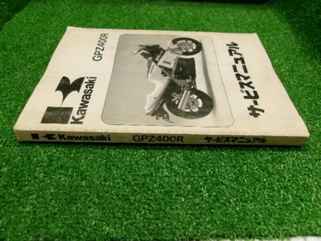 KAWASAKI GPZ400R サービスマニュアル Z07217