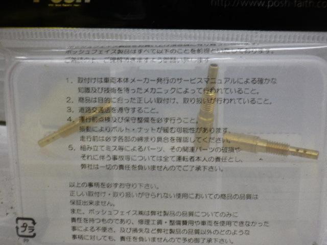 POSH パイロットジェットセット Z07265