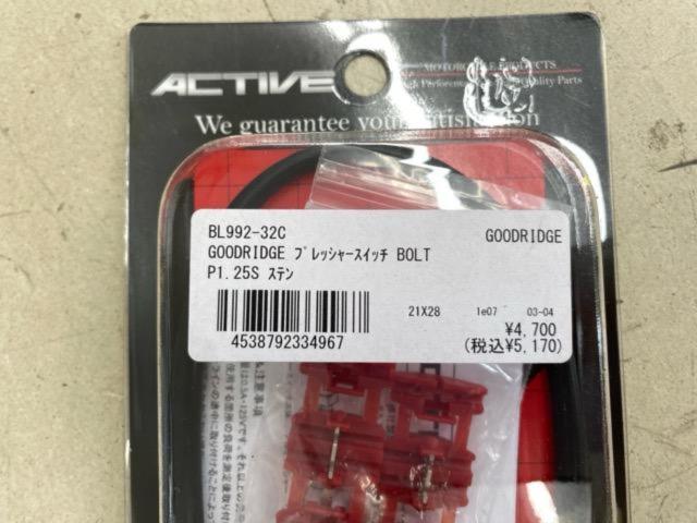 ACTIVE グッドリッジ プレッシャースイッチ P1.25S ステンレス