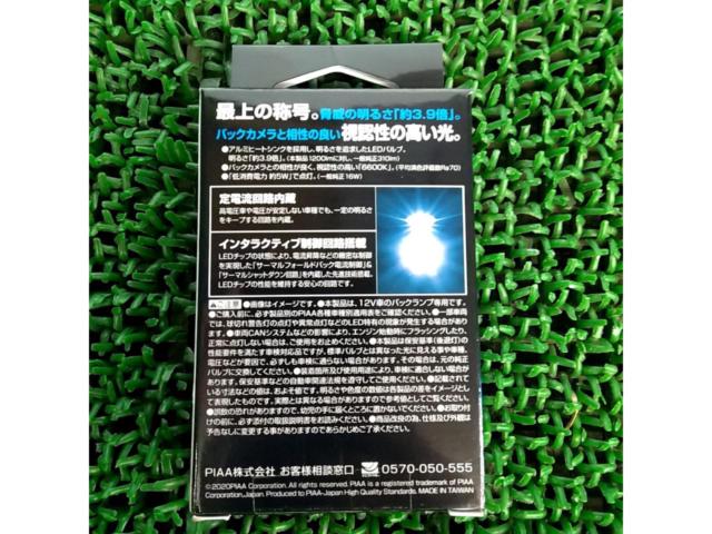 【PIAA】LEDバックランプ LEW124