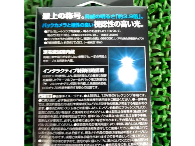 【PIAA】LEDバックランプ LEW124
