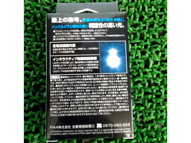 【PIAA】LEDバックランプ LEW124