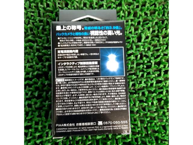 【PIAA】LEDバックランプ LEW124