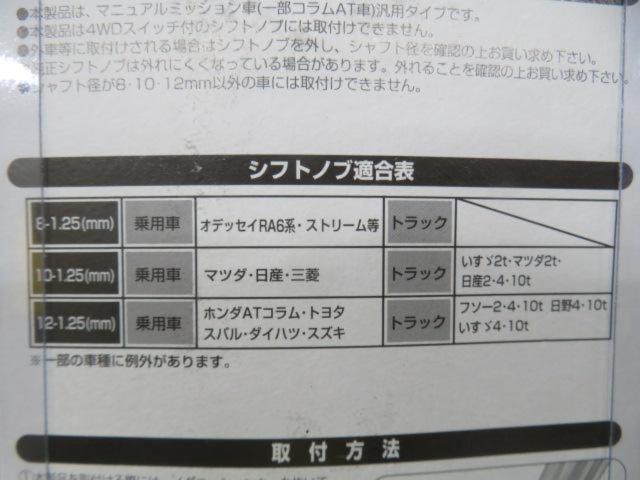 株式会社グランツ ブリリアントシフトノブ HM64-271CL