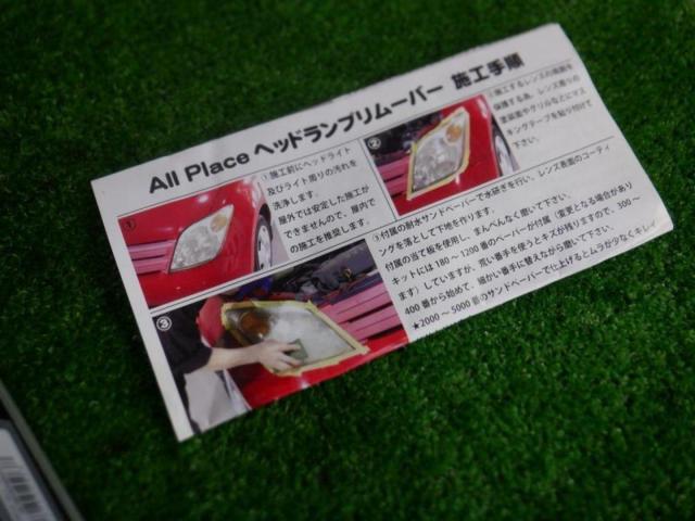 【WG】ALL Place ヘッドライトリムーバーセット