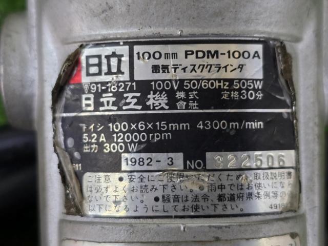 【WG】日立 PDM-100A 100mmディスクグラインダー