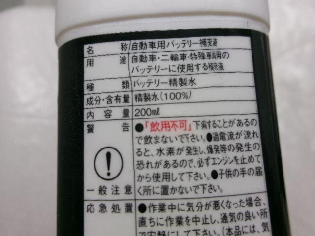 KYK バッテリー補充液 とんがり