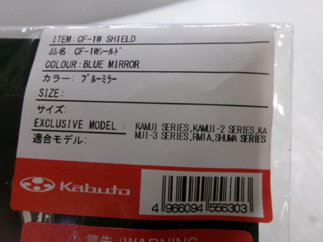 OGK CF-1W ミラーシールド
