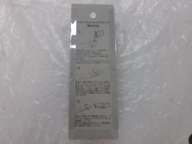 KIJIMA ヘルメットワンタッチクリップ(27mm)