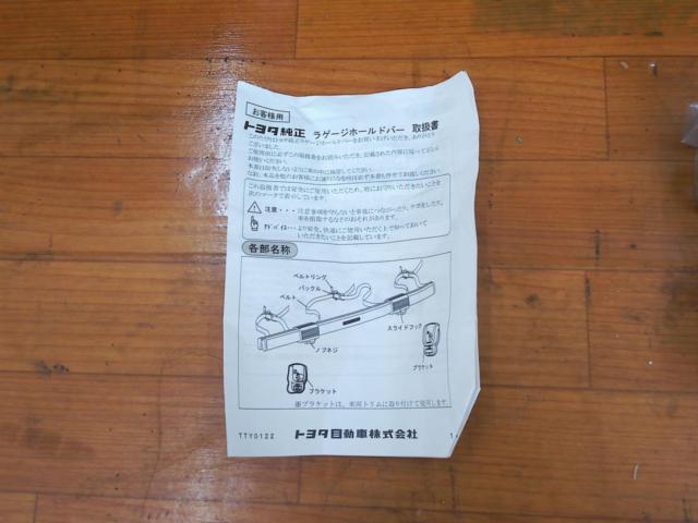 【トヨタ純正】ラゲッジホールドバー