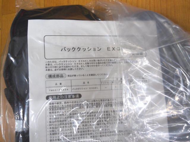 【トヨタ純正】TOYOTA純正オプション バッククッション EXGEL
