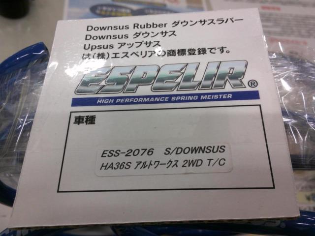 【ESPELIR】 ESS-2076 スーパーダウンサス ■ アルトワークス HA36S 2WD T/C 5MT / 5AGS 5AT