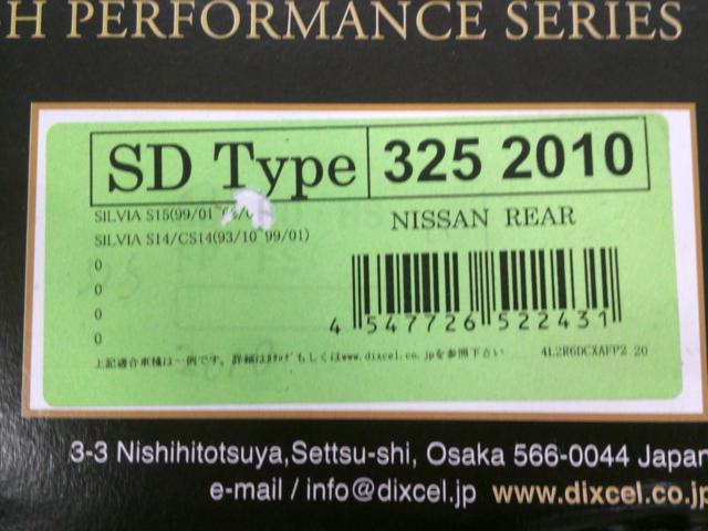 【DIXCEL】スリットディスクローターリア パット リアS14 S15 