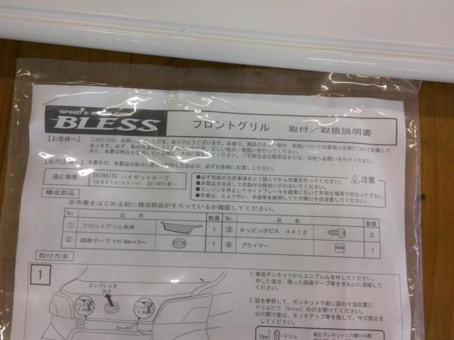 BLESSハイゼットカーゴ フロントグリル S300系 S321V S331V