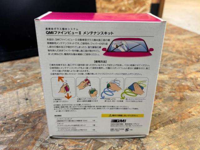 QMI ファインビューⅡ メンテナンスキット
