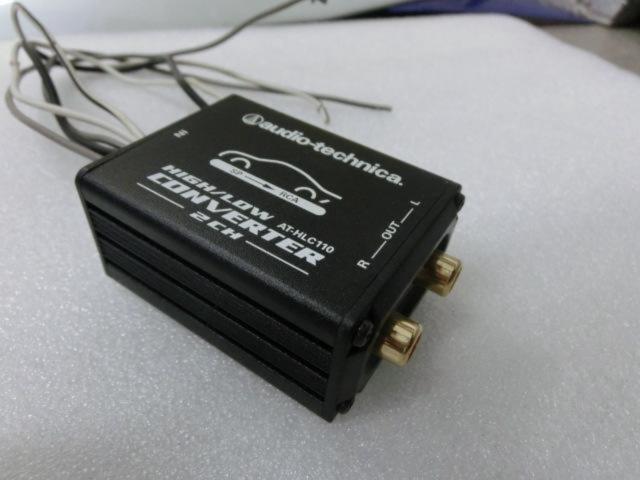 【audio-technica(オーディオテクニカ)】 AT-HLC110 ハイローコンバーター