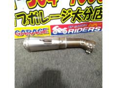 メーカー不明 汎用メガホンタイプ スリップオンサイレンサー