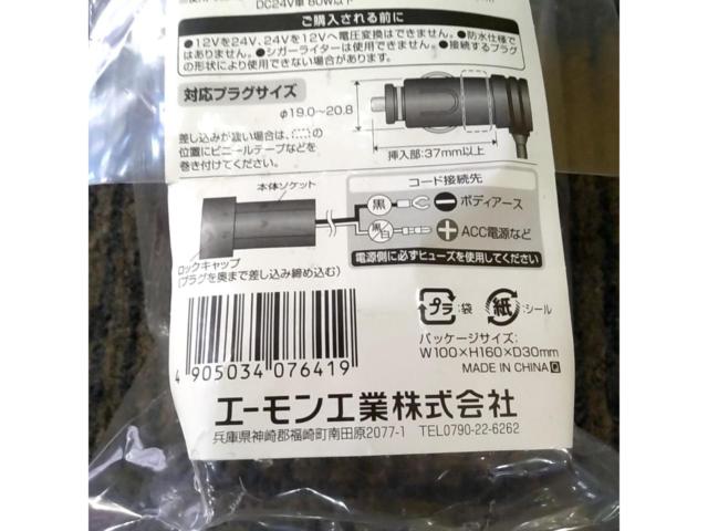 amon(エーモン)プラグロックタイプ電源ソケット 