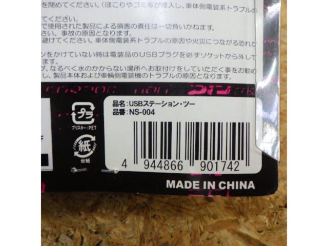 【見っけもん】【ライダース】MCシグナル NS-004 USBステーション2 バイク用 USBジャック