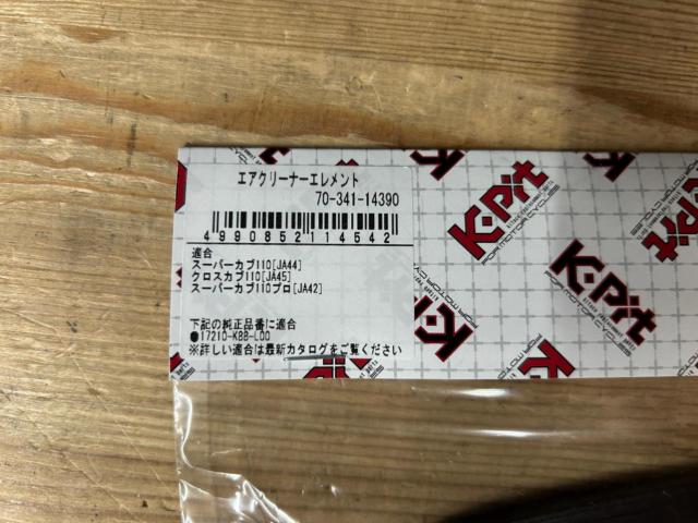 【Kitaco】エアークリーナーエレメント