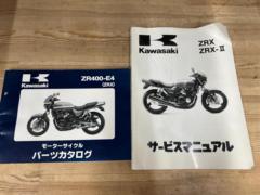 【KAWASAKI】サービスマニュアル+パーツカタログセット