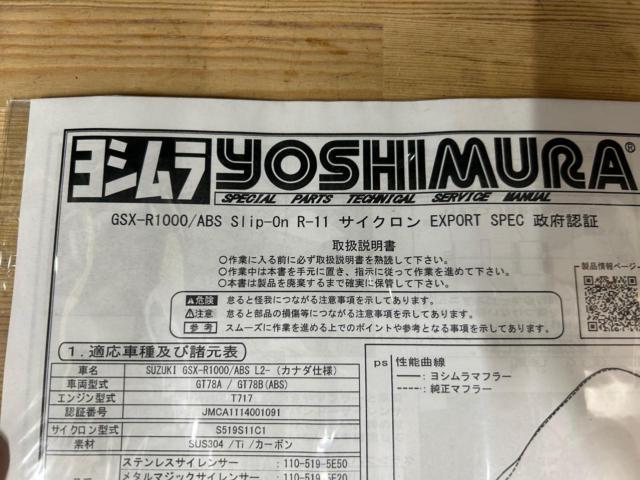YOSHIMURA R-11 サイクロン EXPORT SPEC