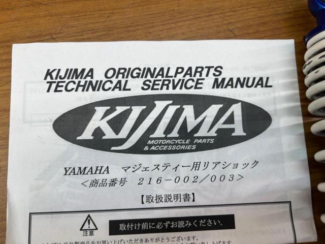 KIJIMA マジェスティー250 ショートリアショック