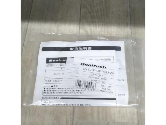 【LAILE】Beatrush ギアシフトコントロールブッシュ ■スイフトスポーツ ZC33S/ZC32S MT車