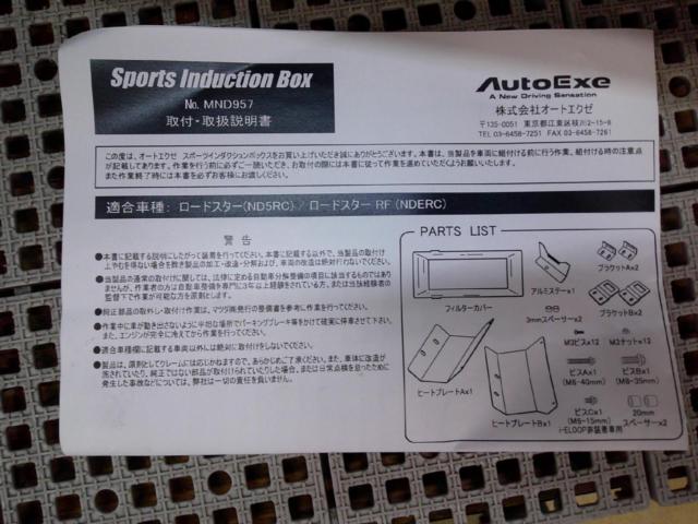RX2607-713  AUTOEXE  Sport Induction Box