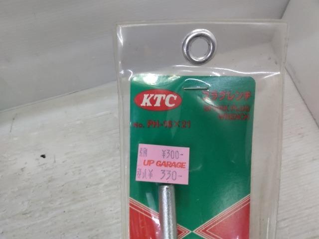 【WG】【KTC】PH-16X21 プラグレンチ