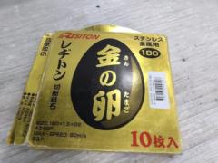 【WG】RESITON 金の卵 切断砥石 18010枚入り