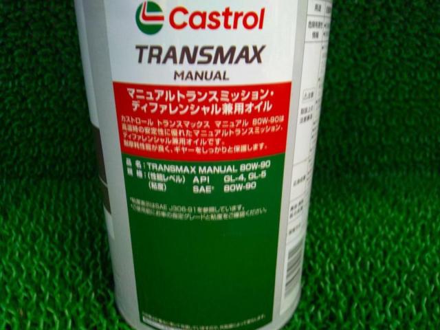 Castrol TRANSMAX MANUAL 1L 80W-90 マニュアルトランスミッション ディファレンシャル兼用オイル