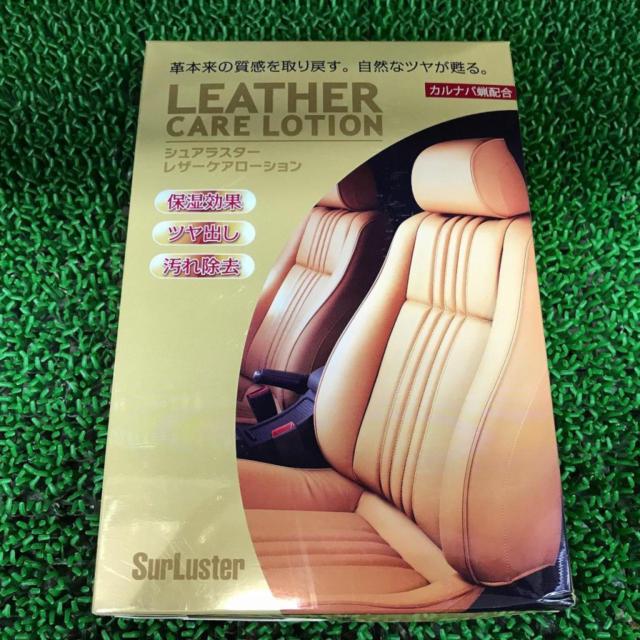SurLuster LEATHER CARE LOTION