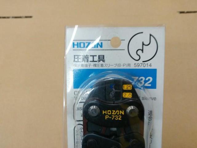 【WG】HOZAN 圧着ペンチ P-732