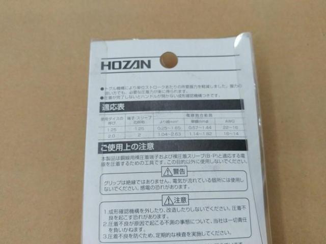 【WG】HOZAN 圧着ペンチ P-732