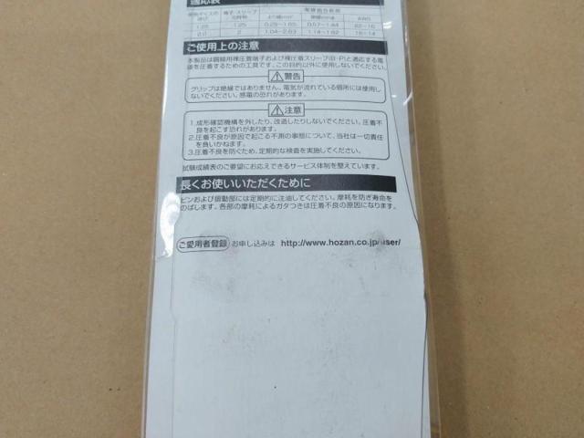【WG】HOZAN 圧着ペンチ P-732