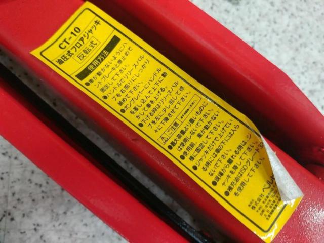 【WG】Balvic CT-10 油圧フロアジャッキ 2t
