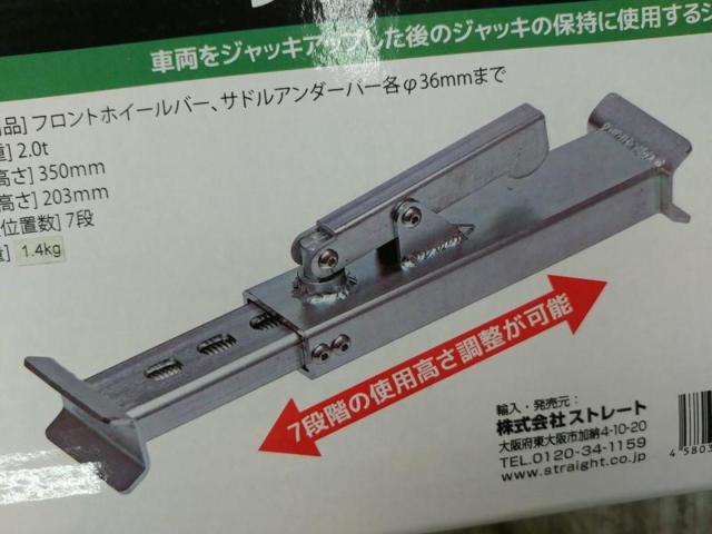 【WG】STRAIGHT Art.15-8980 ジャッキサポートスタンド