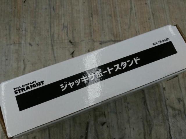 【WG】STRAIGHT Art.15-8980 ジャッキサポートスタンド
