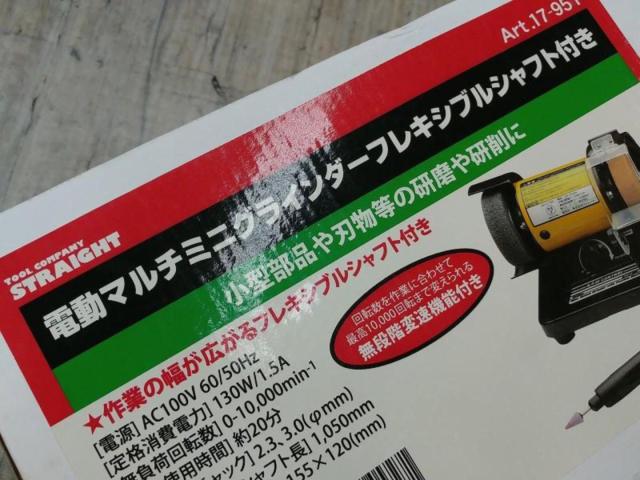 【WG】STRAIGHT Art.17-951 電動マルチミニグラインダー フレキシブルシャフト付き