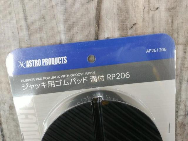 【WG】ASTROPRODUCTS AP261206 ジャッキ用ゴムパッド 溝付RP206