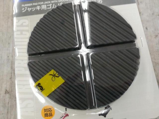 【WG】ASTROPRODUCTS AP261206 ジャッキ用ゴムパッド 溝付RP206