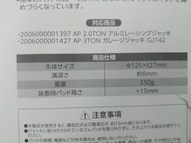 【WG】ASTROPRODUCTS AP261206 ジャッキ用ゴムパッド 溝付RP206