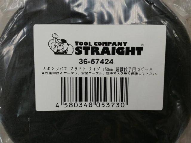 【WG】STRAIGHT Art.36-57424 スポンジバフ